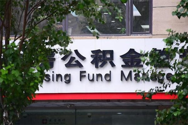 公积金有公司可以提取吗_宜城公积金代办在职离职封存服务